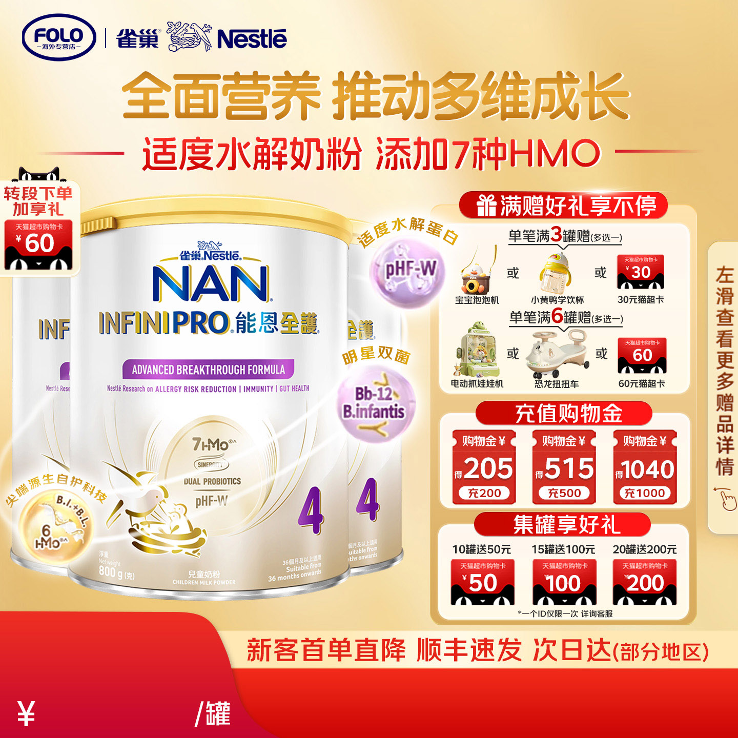 Nestle/雀巢能恩全护4段800g 6HMO适度水解蛋白婴幼儿奶粉【3罐】