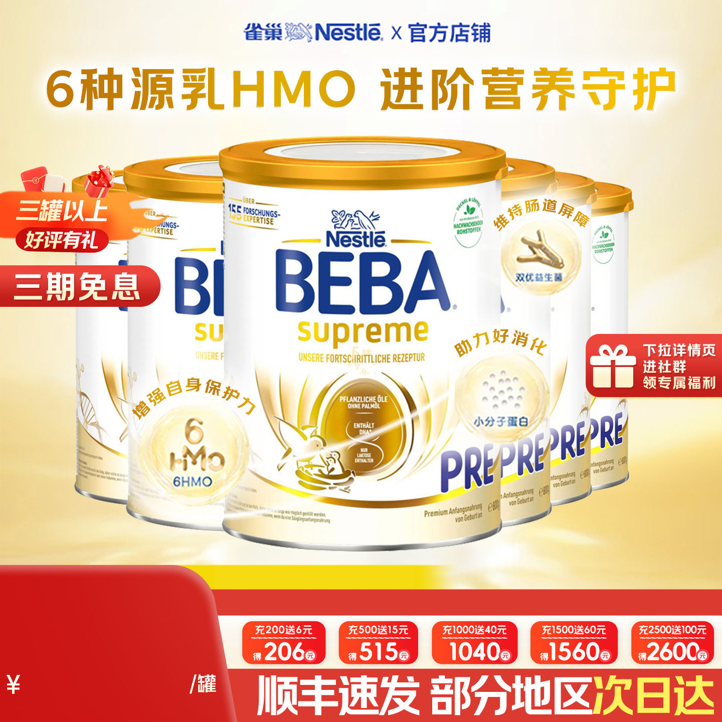 德国雀巢beba贝巴至尊版Pre段6Hmo原装进口婴幼儿奶粉【6罐】