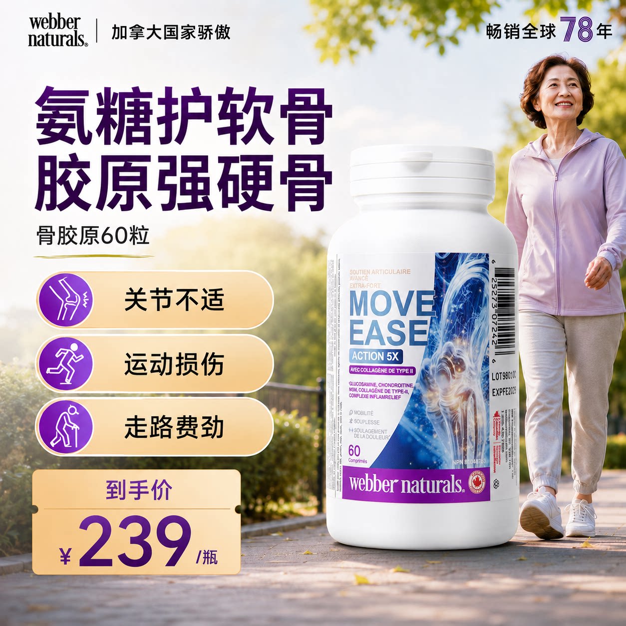 氨糖护软骨胶原强硬骨