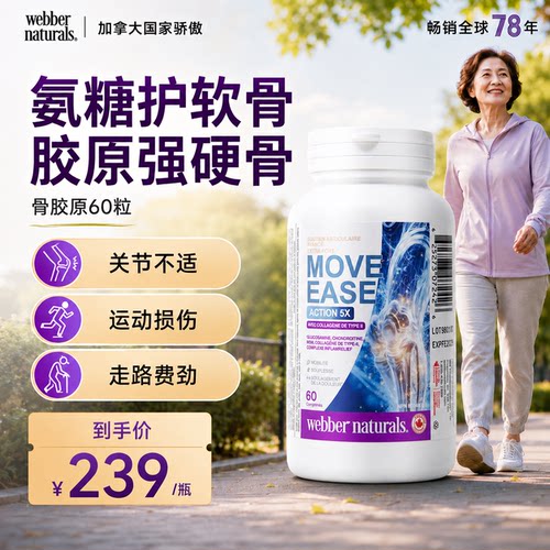 氨糖护软骨胶原强硬骨