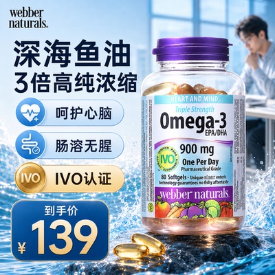 深海鱼油3倍高纯浓缩