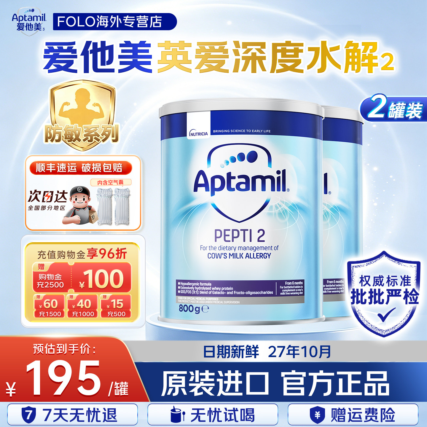 英国爱他美pepti深度水解婴幼儿奶粉2阶段腹泻低乳糖800g两罐