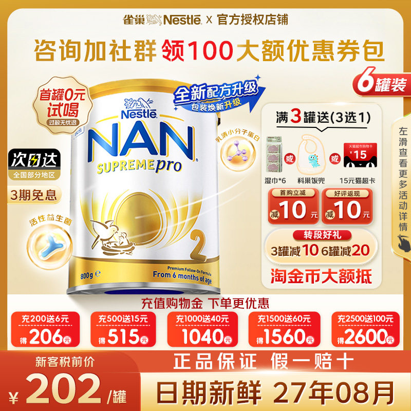 新雀巢澳洲版超级能恩2段5HMO适度水解蛋白低敏婴幼儿奶粉【6罐】