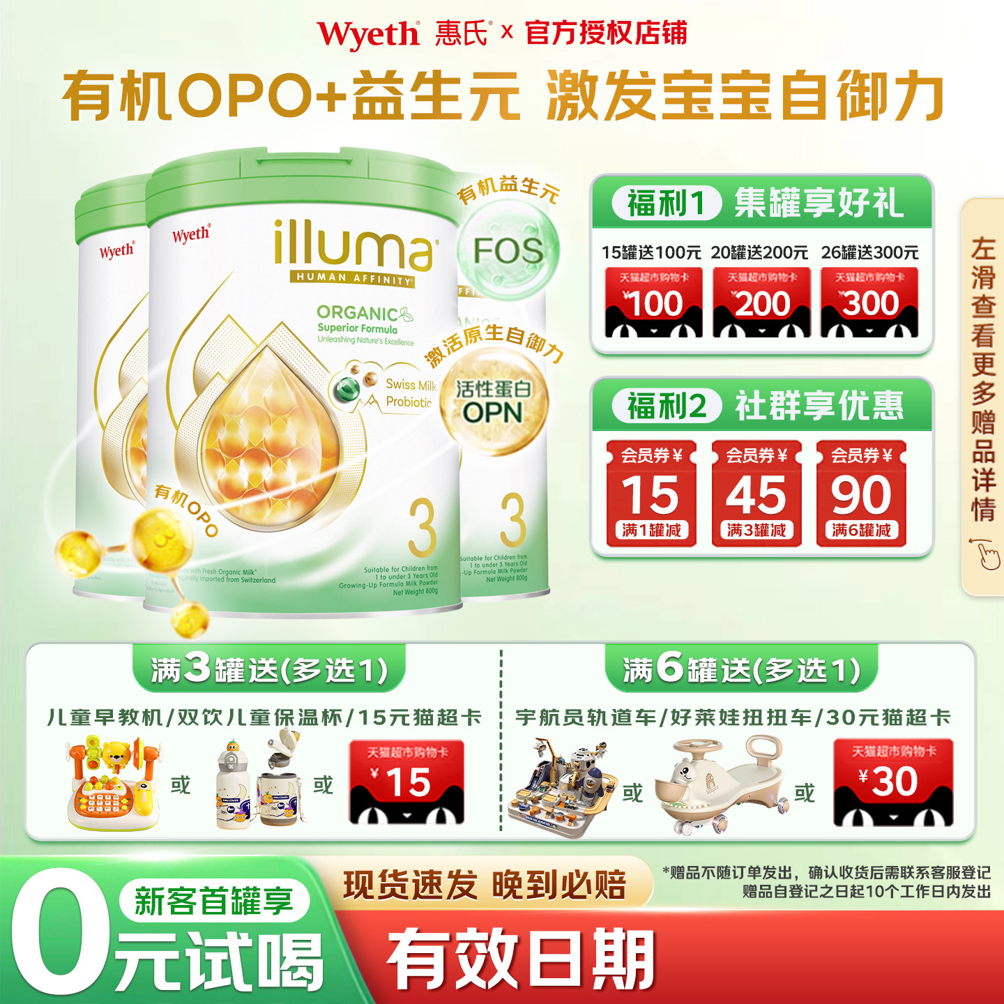 【可用券】惠氏有机3段进口奶粉