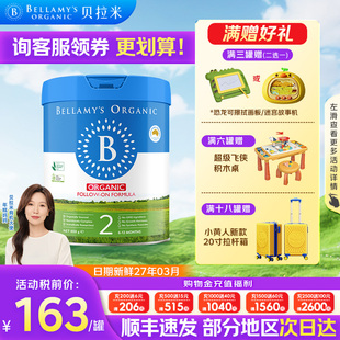 HMO有机幼儿配方牛奶粉2阶段800g 焕新升级 贝拉米经典 2.0版