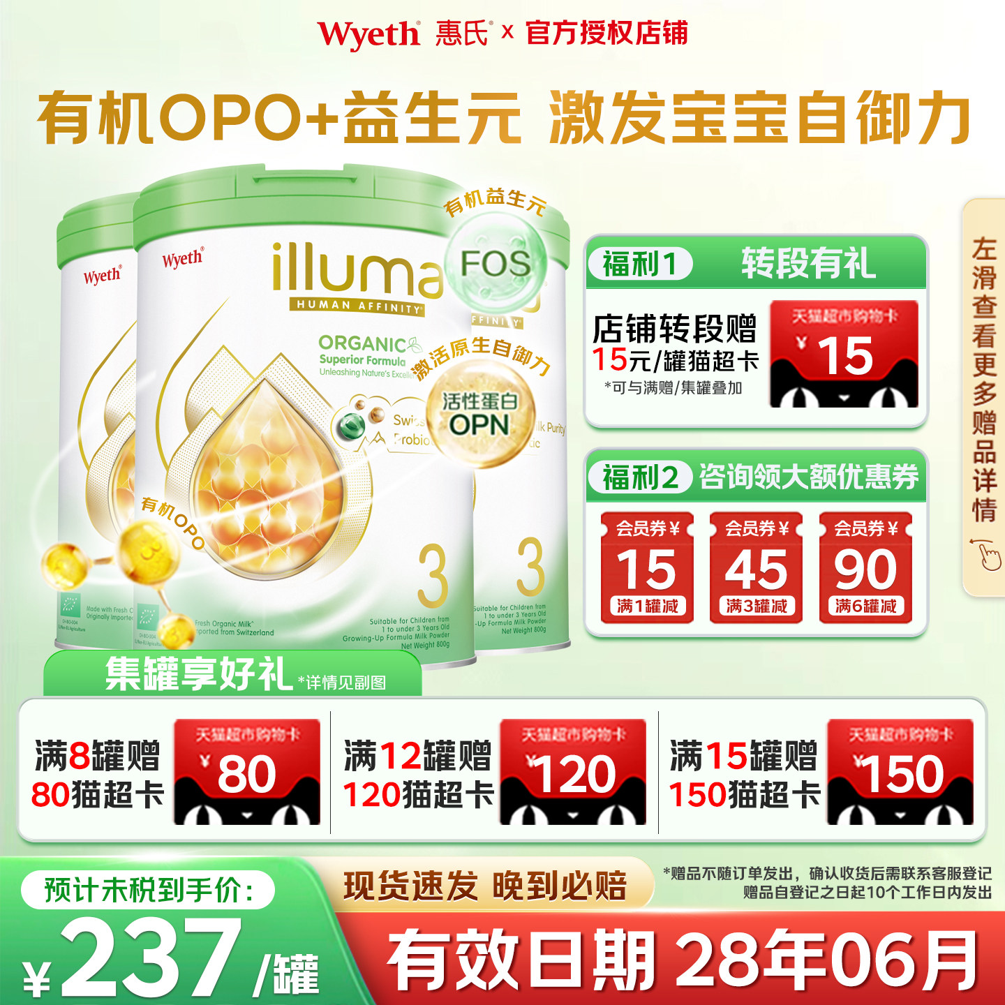 【可用券】惠氏有机3段进口奶粉