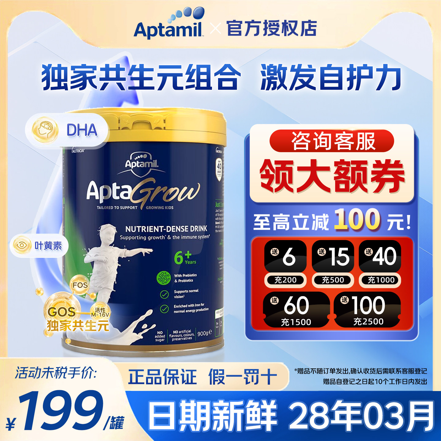 正品授权爱他美儿童成长奶粉6+