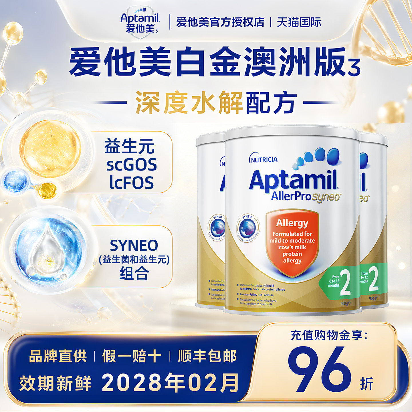 澳洲爱他美深度水解2段婴幼儿低敏益生菌二段配方奶粉900g 3罐装