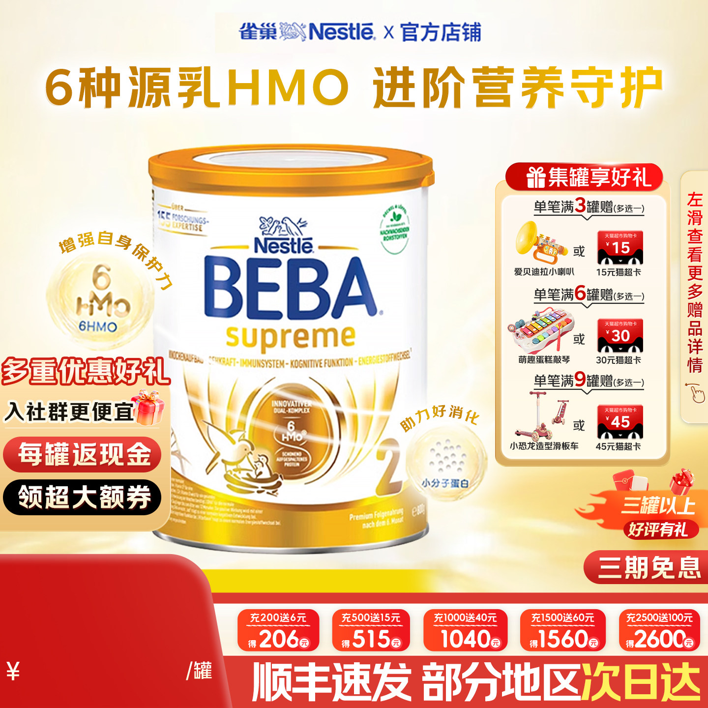 【旗舰正品】德国雀巢BEBA贝巴至尊版2段6Hmo原装进口婴幼儿奶粉