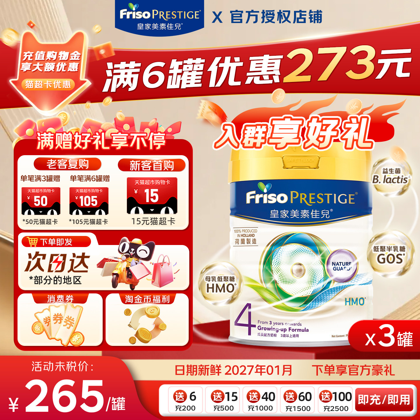 荷兰进口港版皇家美素佳儿4段婴幼儿童成长奶粉3岁及以上【3罐】