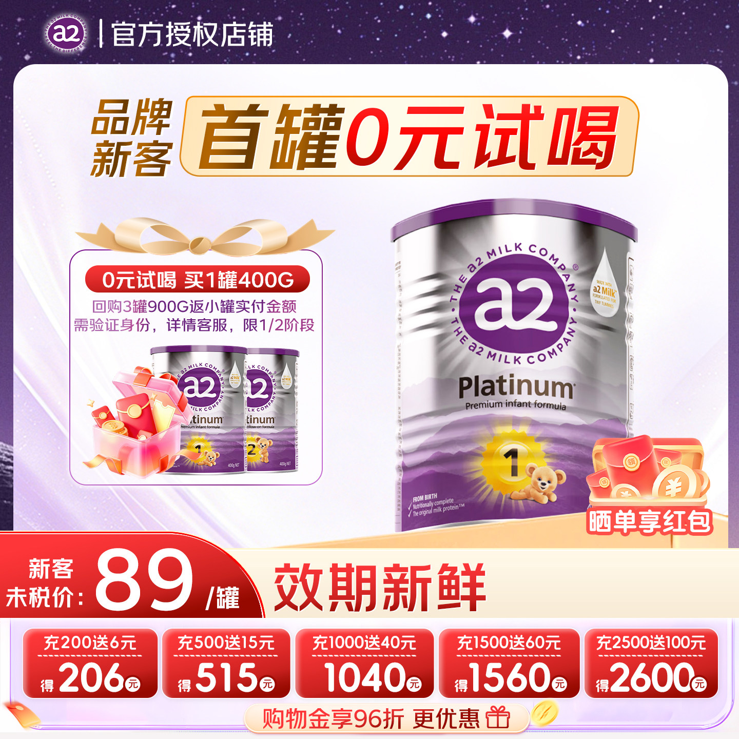 澳洲a2奶粉1段400g（可试喝）