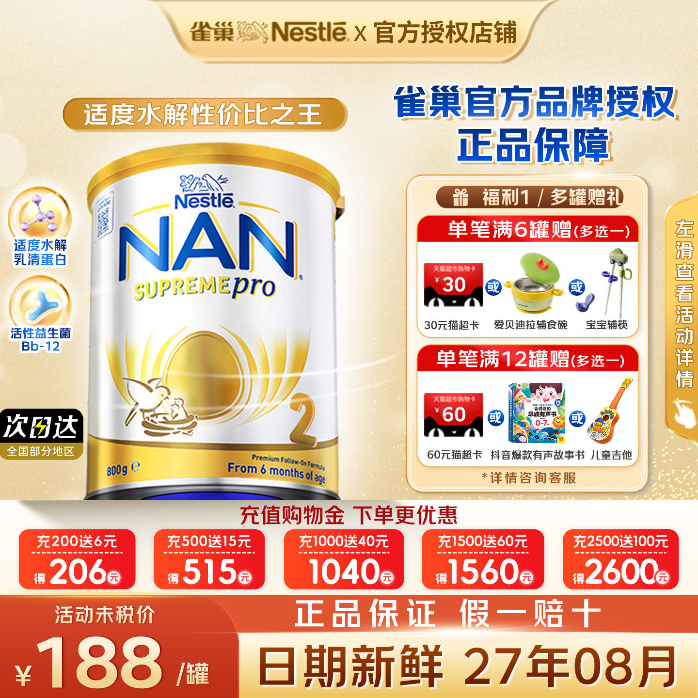 新雀巢澳洲版超级能恩2段5HMO适度水解蛋白低敏益生菌婴幼儿奶粉,婴童奶粉,部分水解奶粉,淘宝优惠券,粉丝福利购,淘宝优惠卷