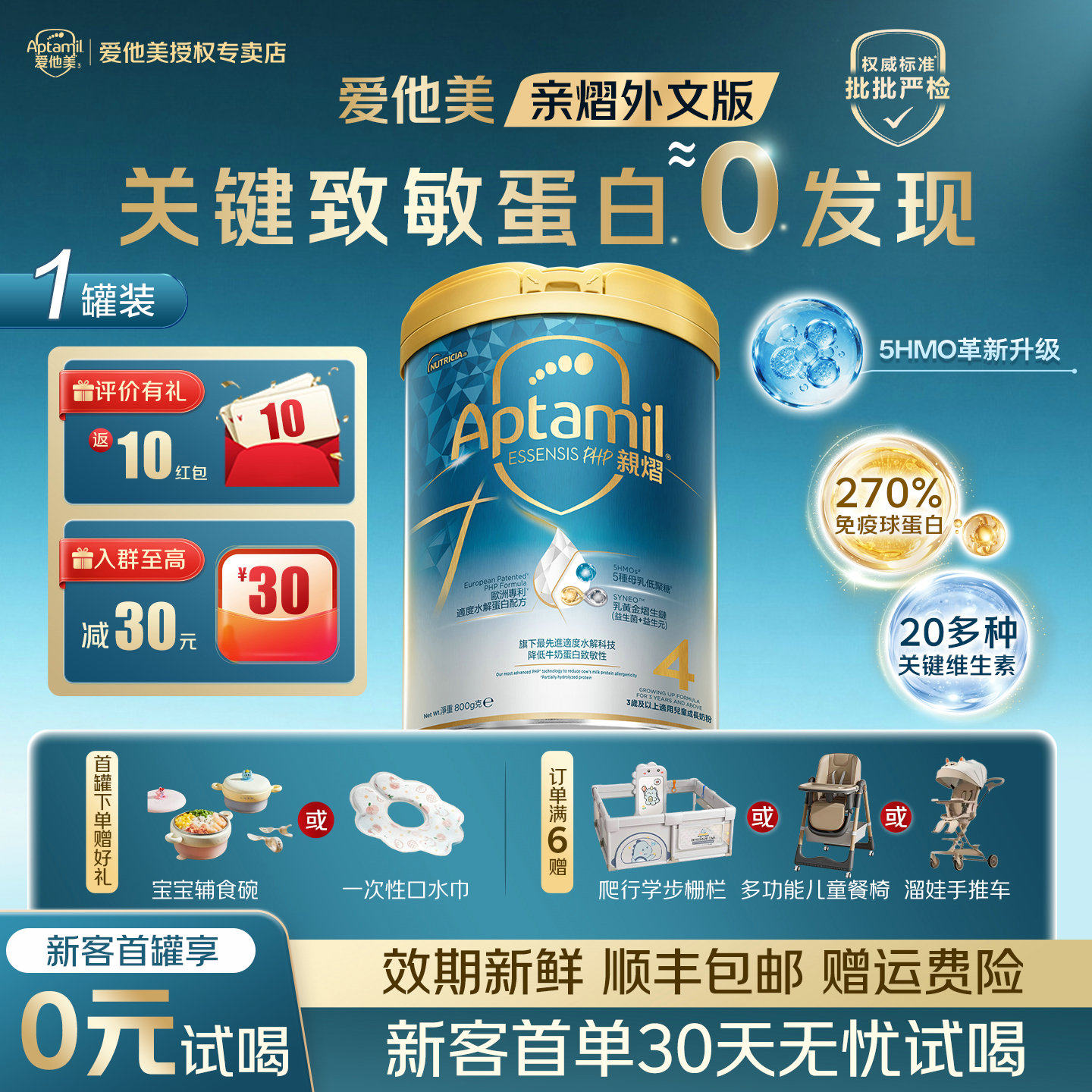 爱他美奇迹白罐4段适度水解奶粉