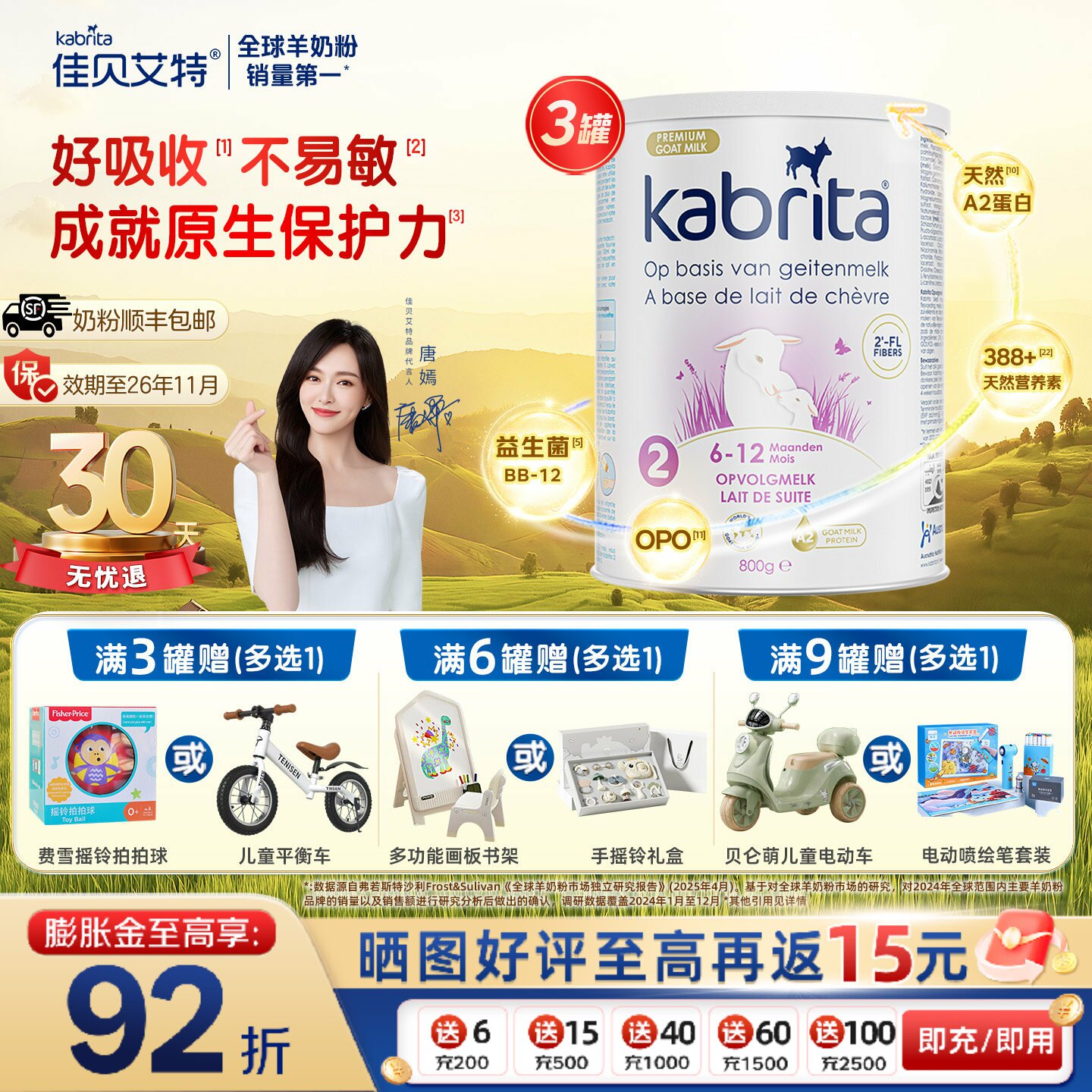 佳贝艾特荷兰版2段白金装羊奶粉