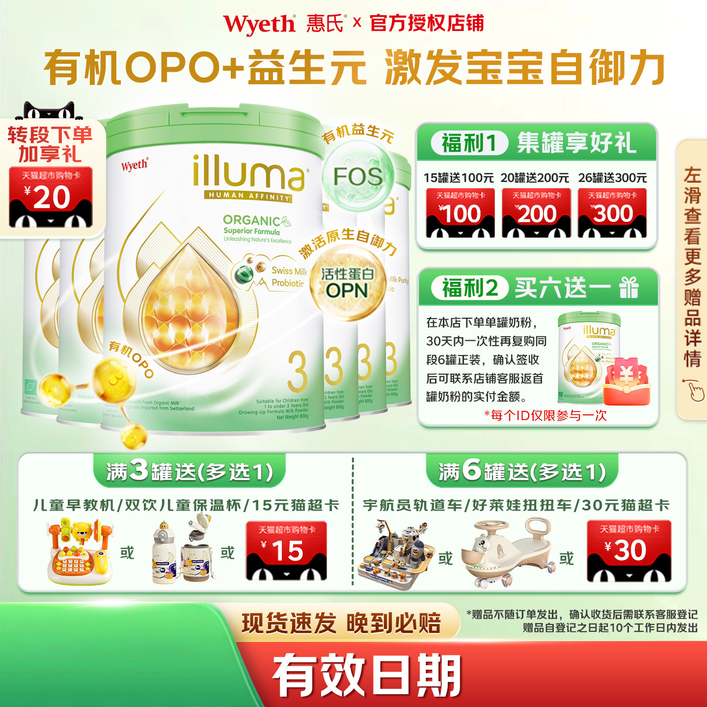 【可用券】惠氏有机3段进口奶粉