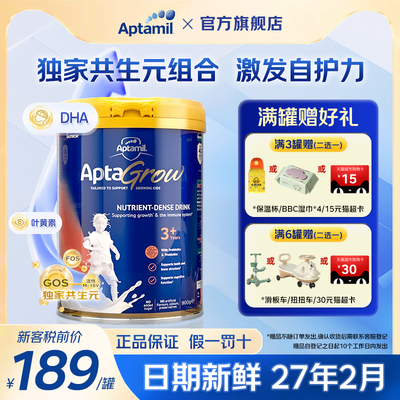旗舰正品爱他美儿童成长奶粉3+