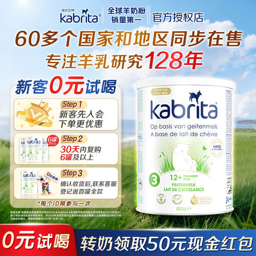 佳贝艾特荷兰白金版3段羊奶粉