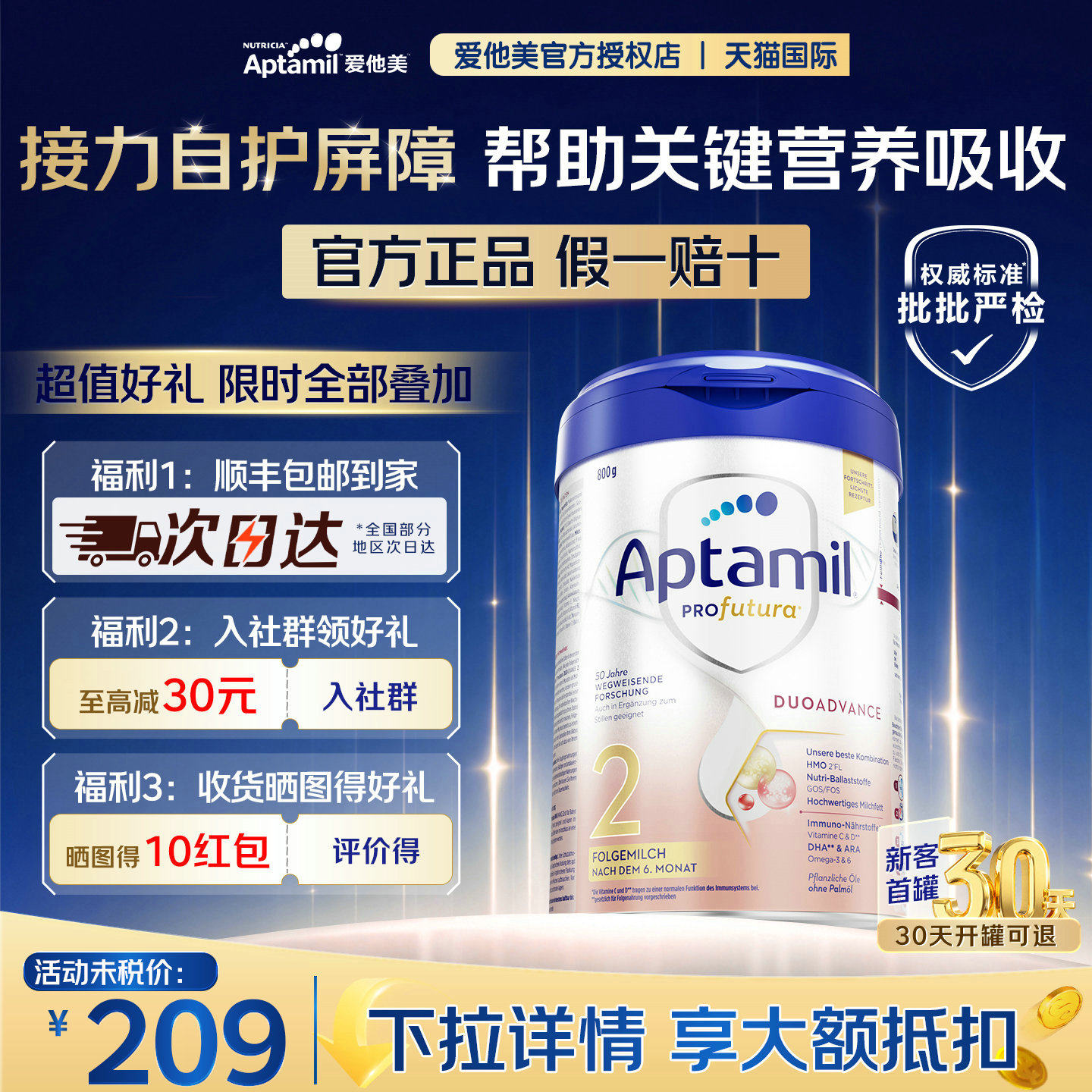 晒单得10元爱他美德国白金2段