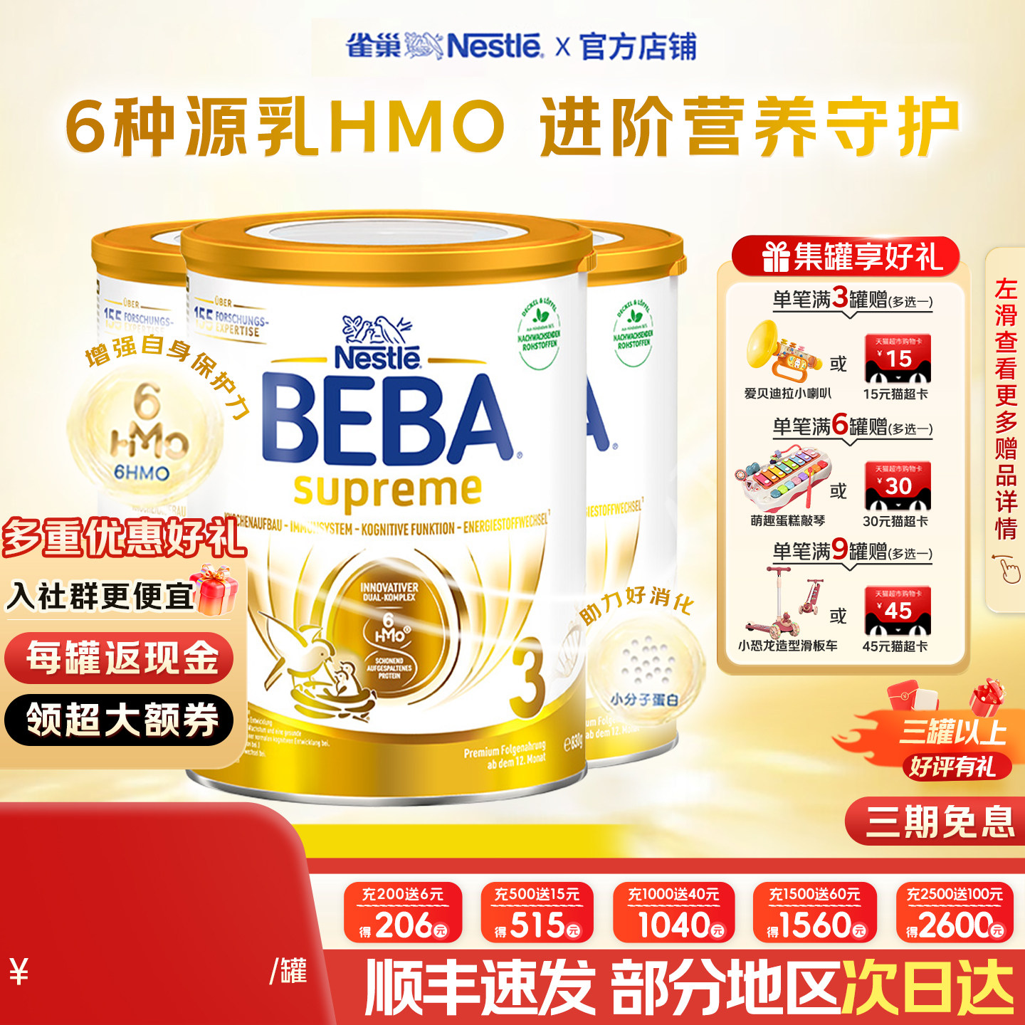德国雀巢贝巴至尊新版3段奶粉