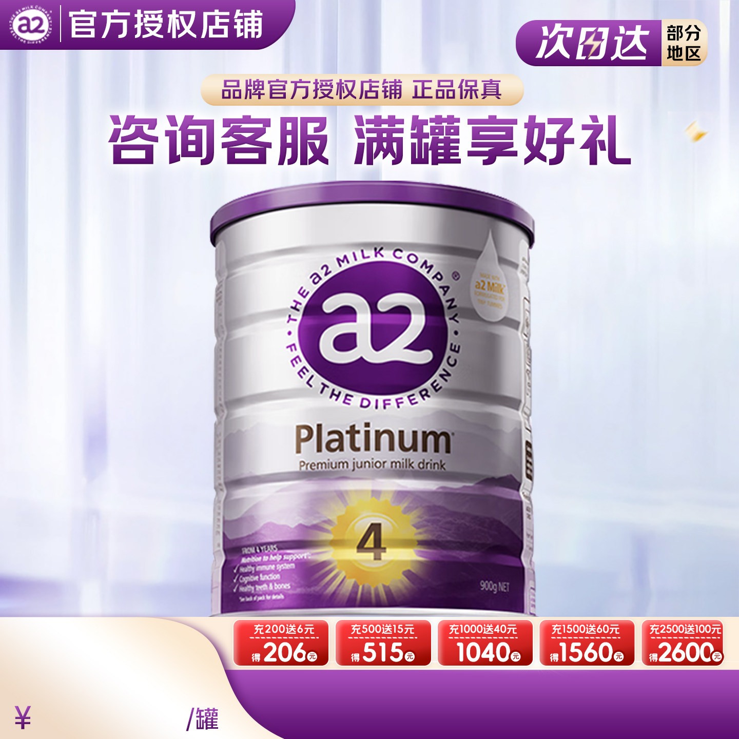 a2紫白金4段澳洲进口a2奶粉四段儿童奶粉官方授权旗舰同款3岁以上