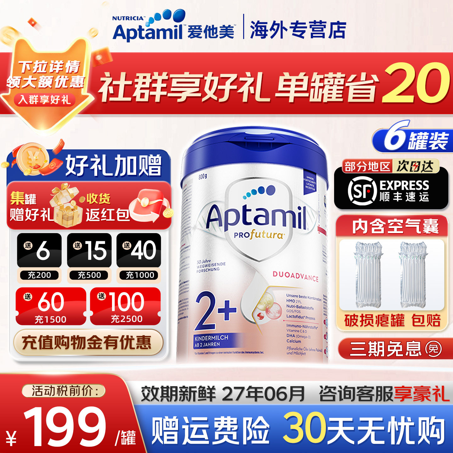 德国爱他美2+白金版HMO婴幼儿配方奶粉原装进口铂金6罐装可购买1+