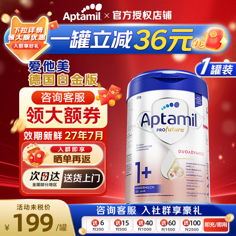 德国爱他美白金版1加德国原装进口婴儿HMO奶粉官方授权店800g1+段