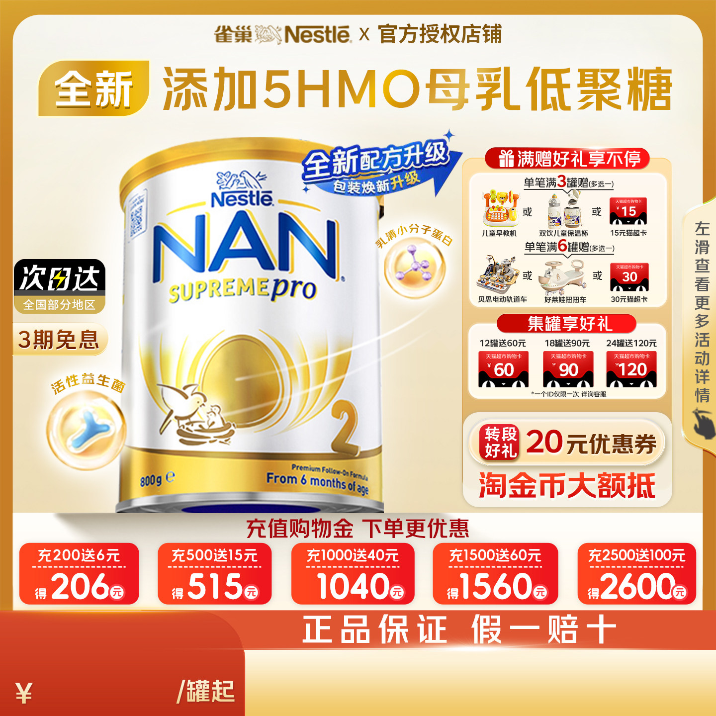 社群有礼—雀巢超级能恩2段5HMO