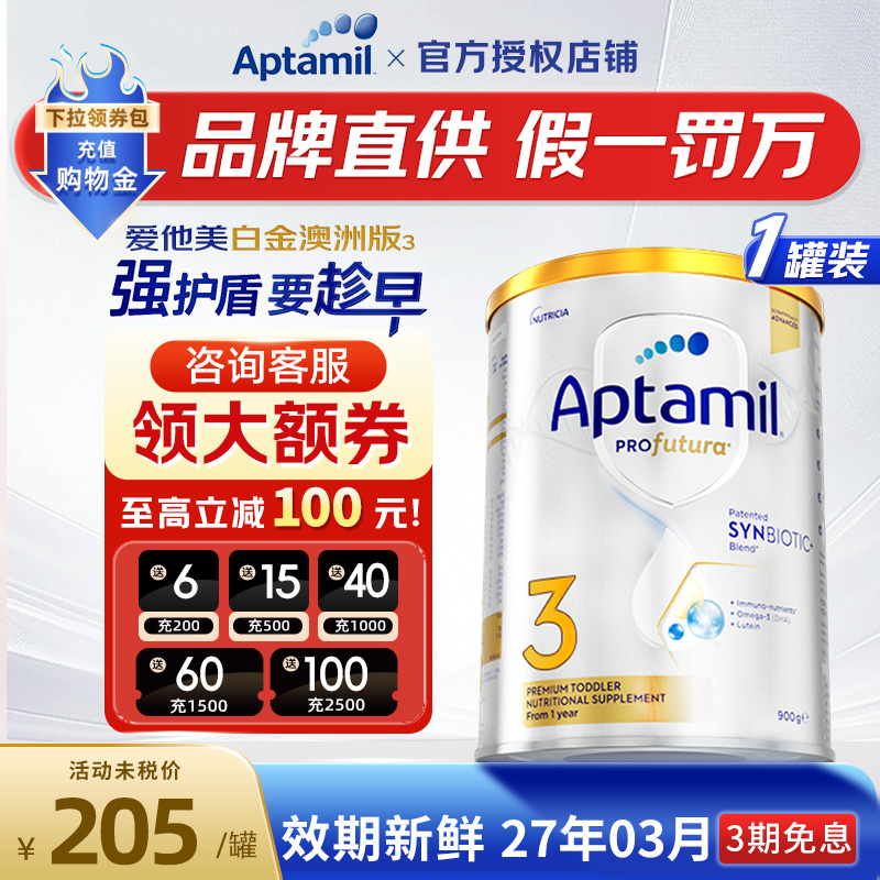 【大额优惠】爱他美澳洲白金3段