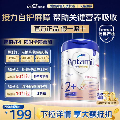 晒单入群得10元德国白金爱他美