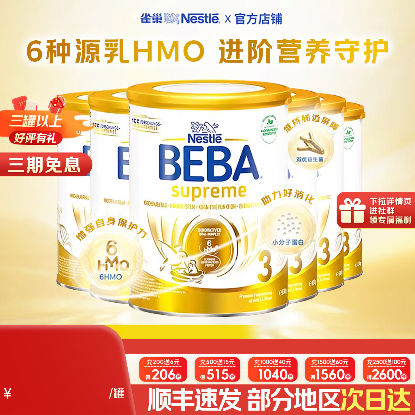 德国雀巢beba贝巴至尊版3段新6HMO原装进口婴幼儿奶粉【6罐】