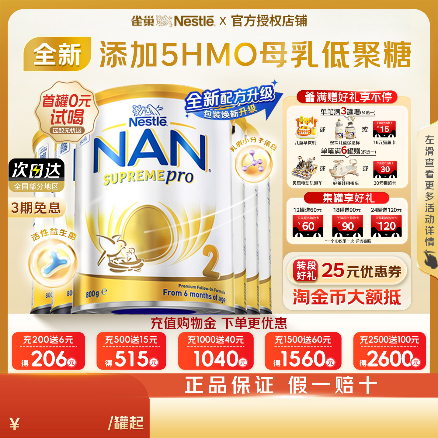 咨询有礼—雀巢超级能恩2段5HMO