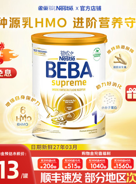 【旗舰正品】德国雀巢BEBA贝巴至尊版1段新6HMO婴幼儿牛奶粉进口