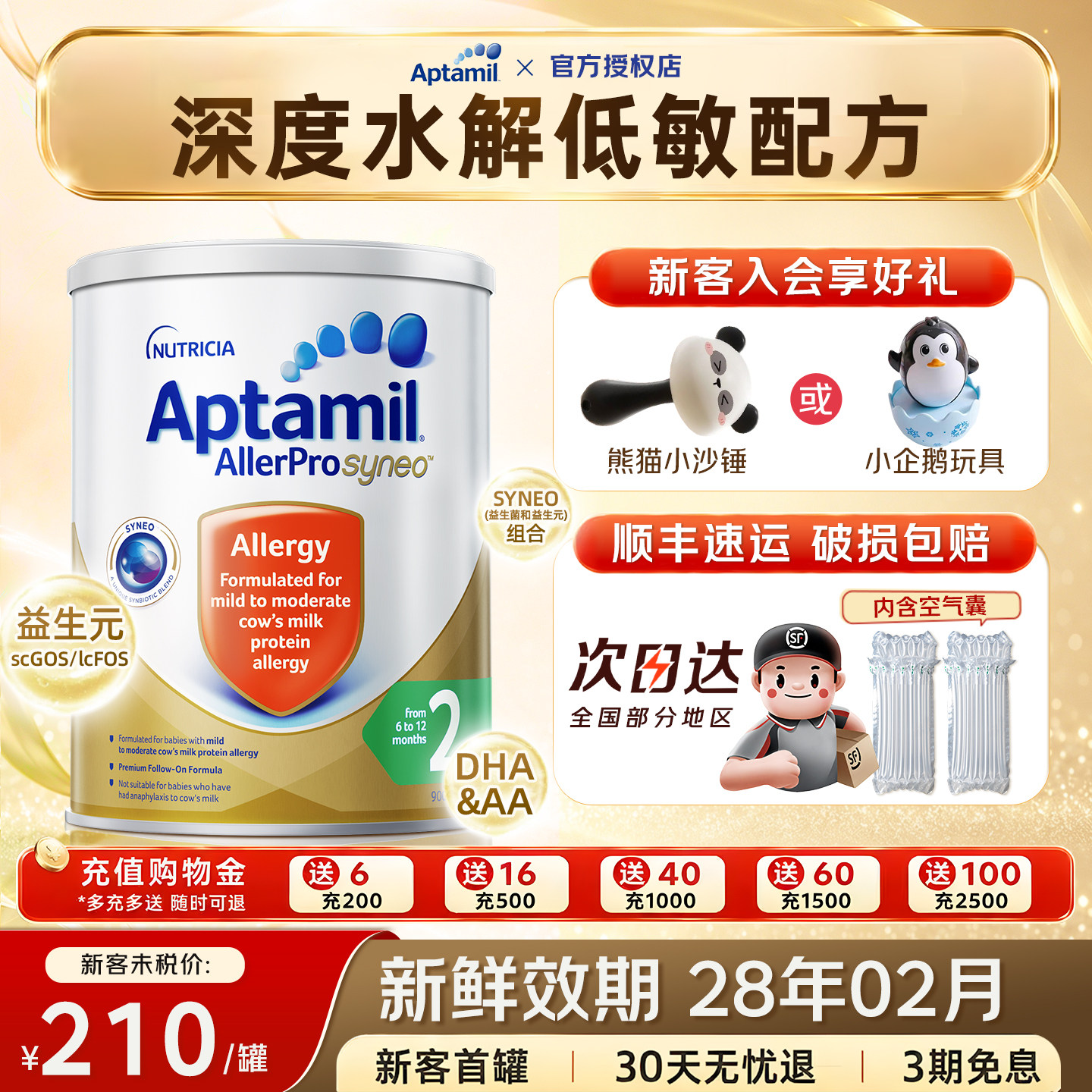 澳洲爱他美2段深度水解低敏奶粉
