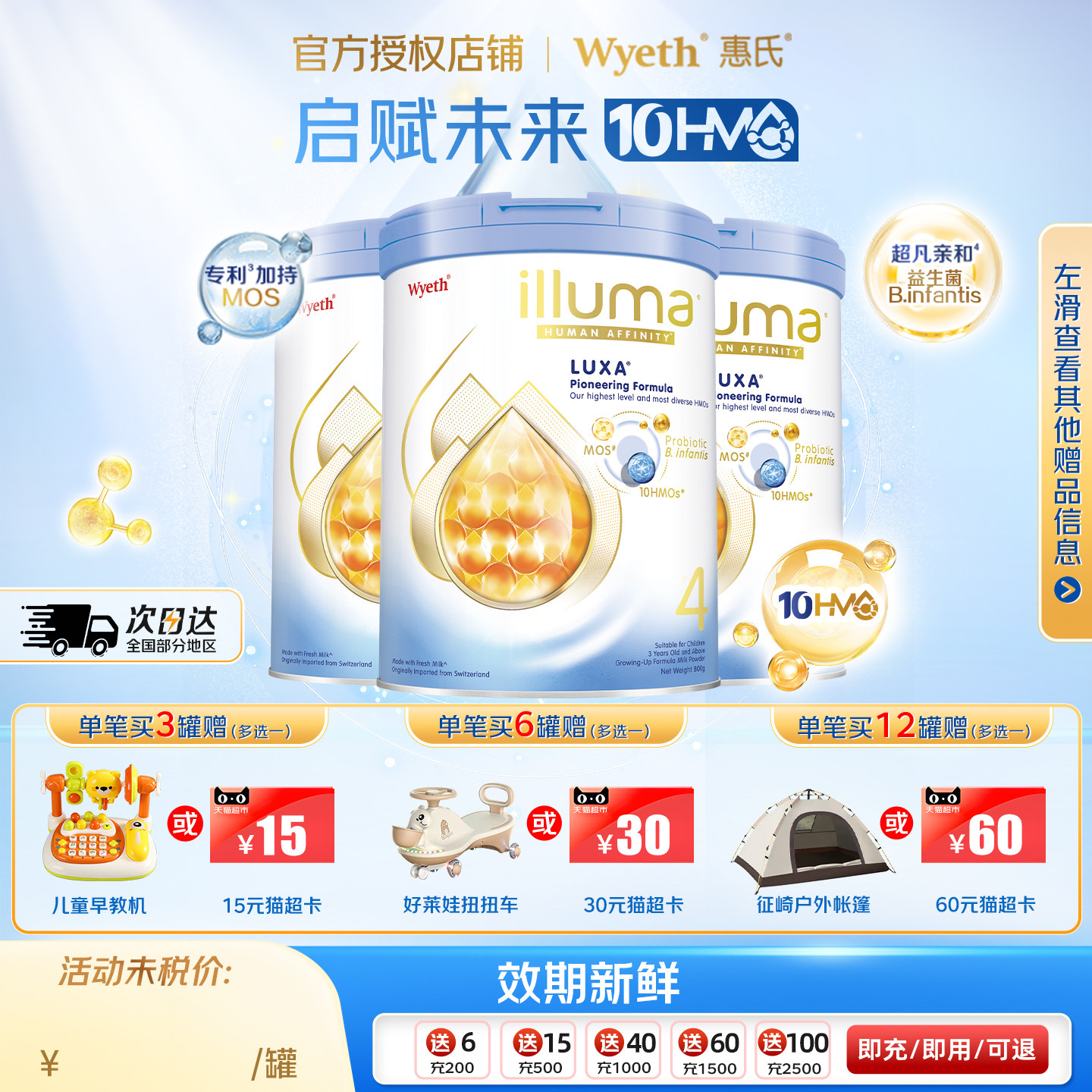 Wyeth/惠氏启赋未来4段启赋蕴淳10HMO配方进口婴幼儿奶粉800g*3