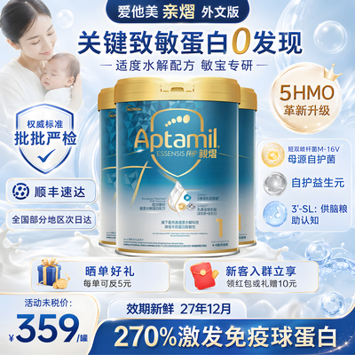 全新升级5hmo爱他亲熠美奇迹白罐1段800g适度水解低敏奶粉3罐装