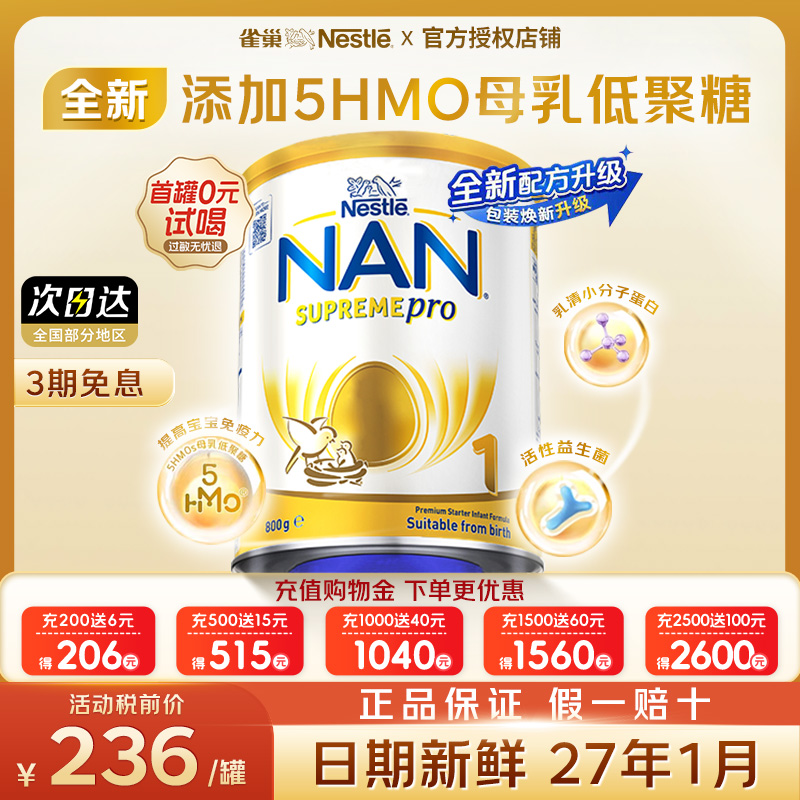 【正品保证】新超级能恩1段5HMO