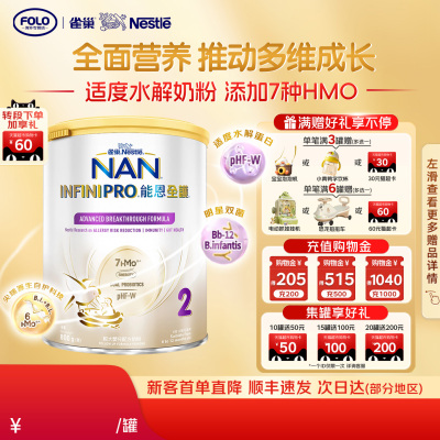 雀巢能恩全护2段适度水解奶粉