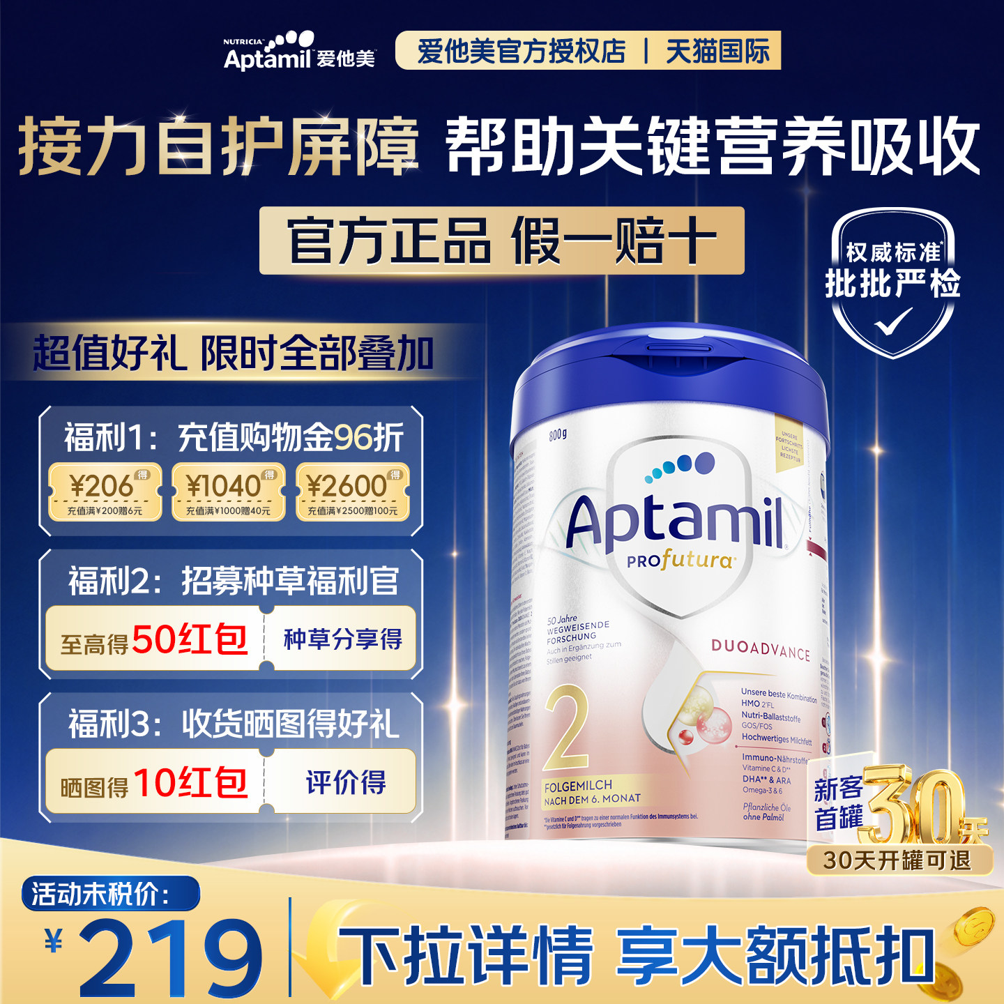 晒单得10元爱他美德国白金2段