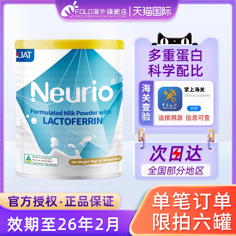 澳洲Neurio纽瑞优乳铁蛋白蓝钻版调制乳粉婴幼儿宝宝免疫营养60g 奶粉/辅食/营养品/零食 乳铁蛋白 原图主图