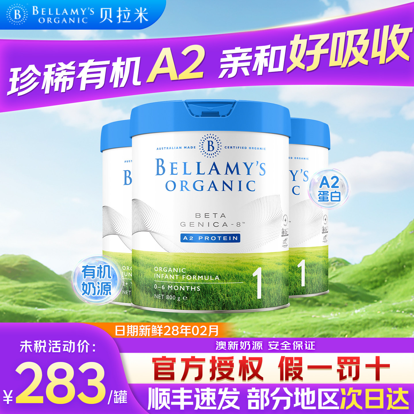 贝拉米白金1阶段澳洲进口有机A2蛋白婴幼儿配方奶粉官旗舰店*3罐