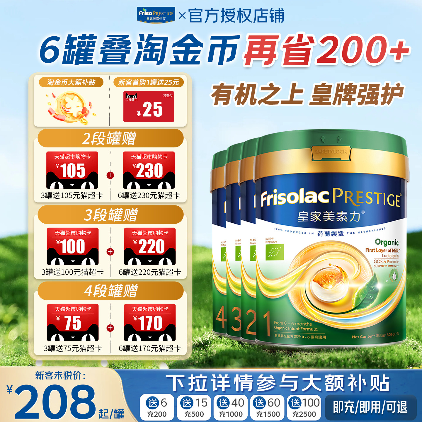 皇家美素佳儿港版有机1段/2段/3段DHA婴幼儿奶粉官方旗舰店