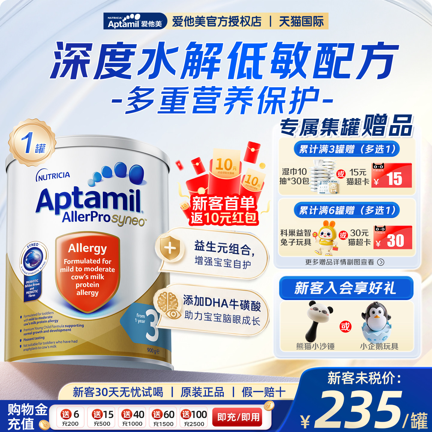澳洲爱他美深度水解3段Aptamil婴幼儿低敏益生菌三段配方奶粉900g
