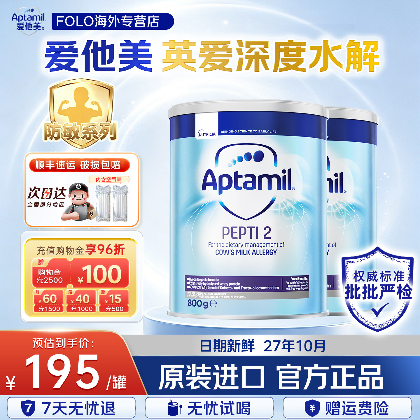 英国爱他美深度水解1段2段