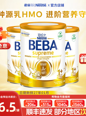 德国雀巢BEBA贝巴至尊1+段新版原装进口6HMO婴幼儿奶粉【3罐】