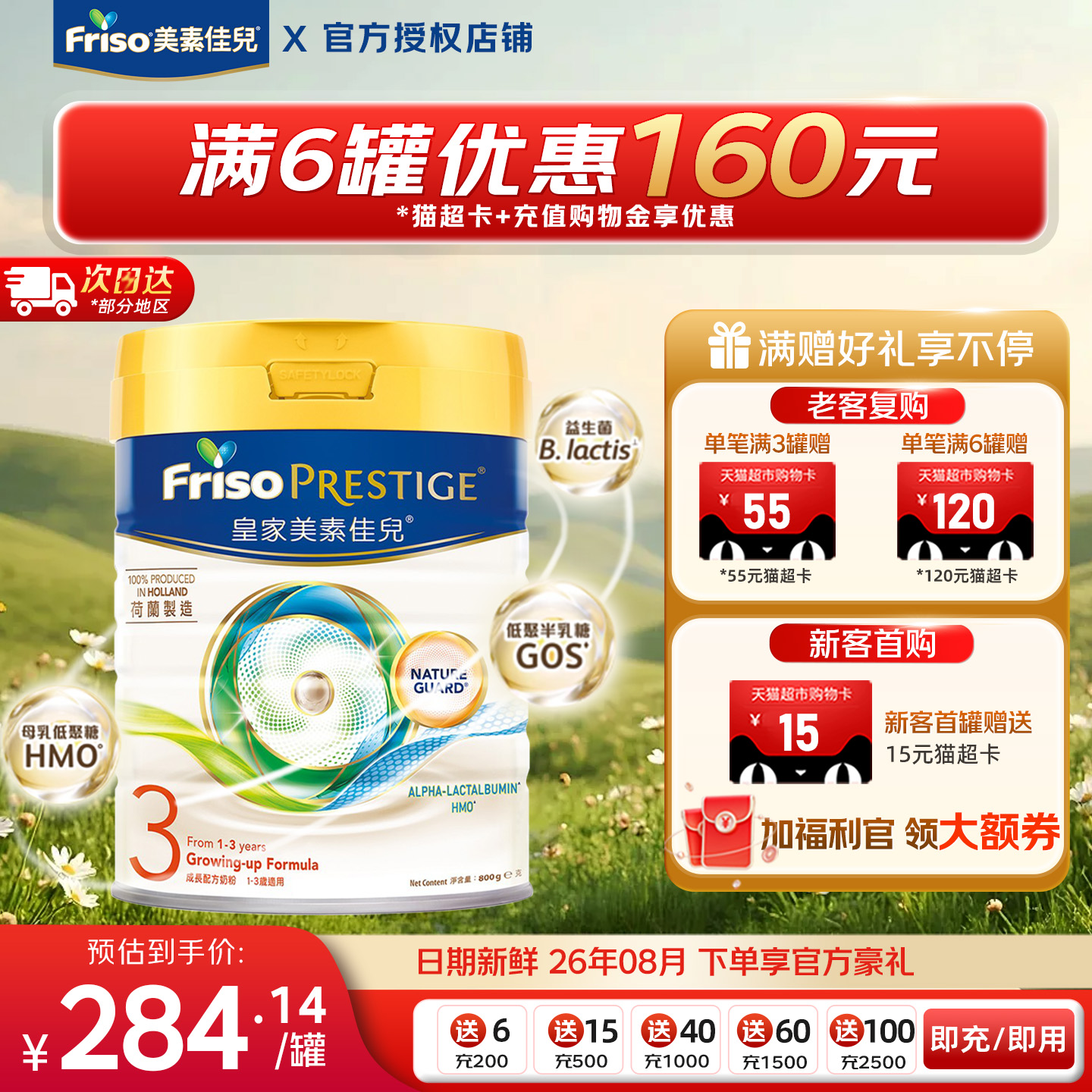 【咨询有礼】皇家美素佳儿3段三段港版旗舰店HMO婴幼儿奶粉800g