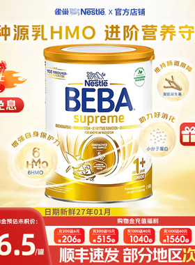 【旗舰正品】德国雀巢BEBA贝巴至尊1+段原装进口6HMO婴幼儿奶粉