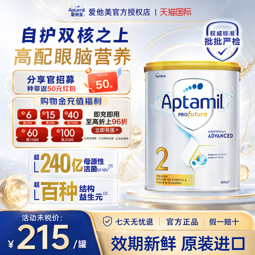 询客服享60】爱他美澳洲白金2段