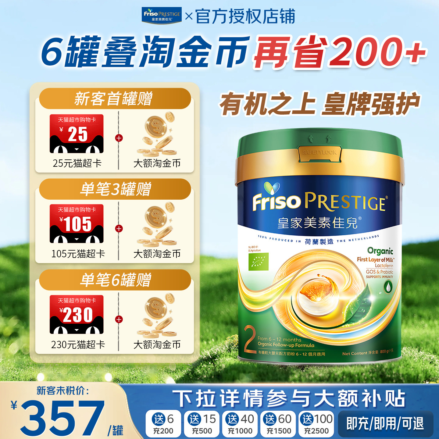 皇家美素佳儿港版有机2阶段新版二段DHA婴幼儿奶粉800g官方旗舰店