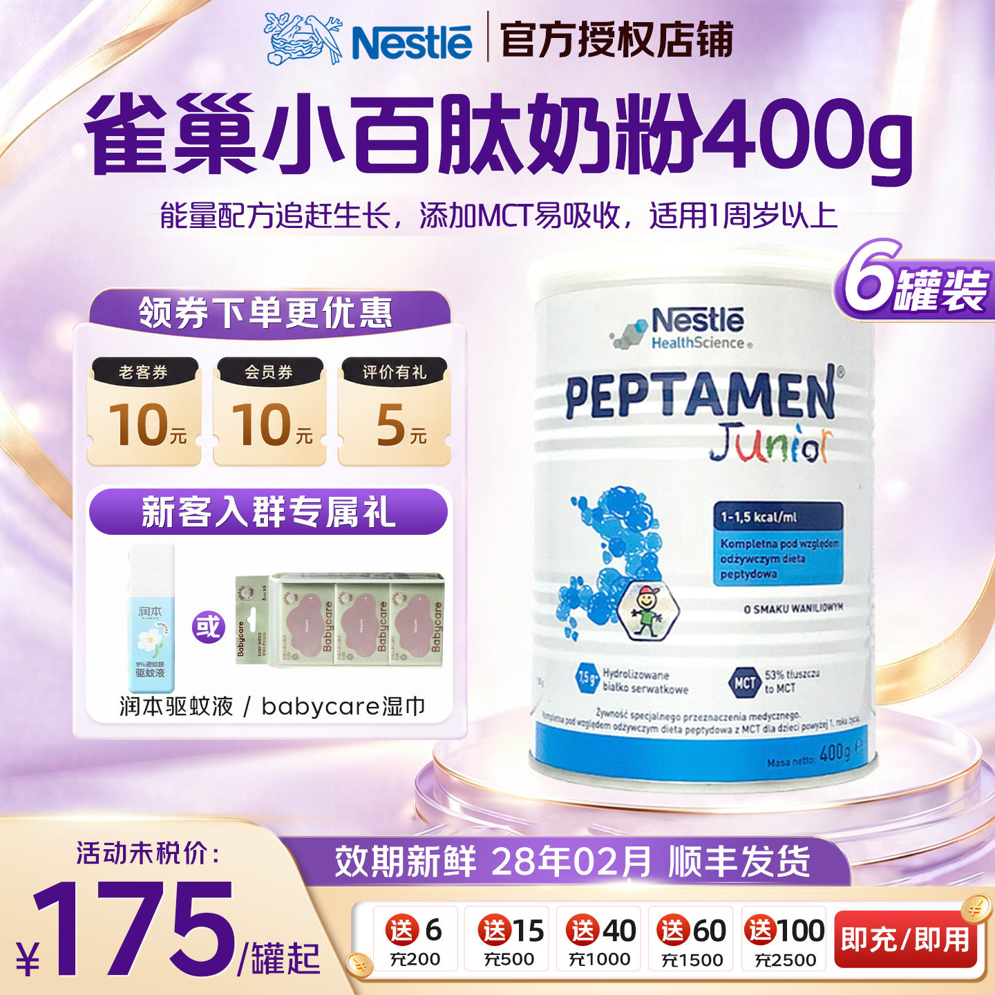 雀巢小百肽奶粉波兰版适度水解全营养配方儿童奶粉1-10岁400g*6罐