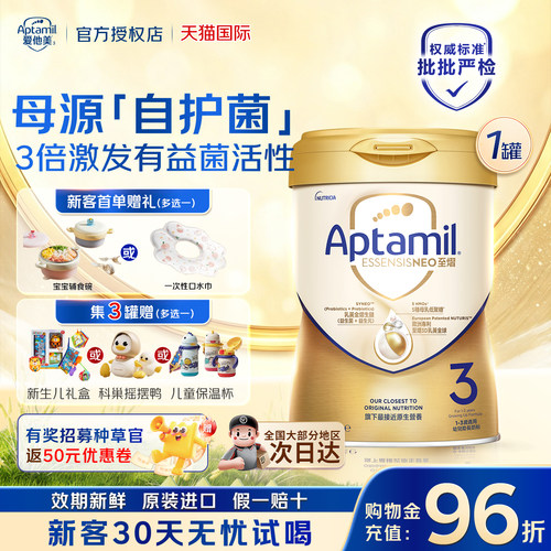 种草立减60顺丰包邮集罐有礼